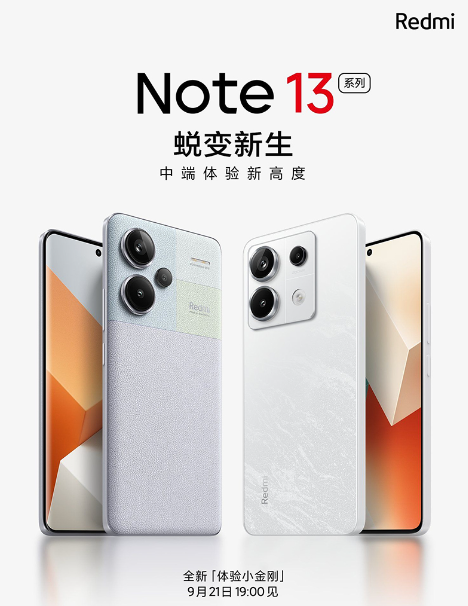 【直播】Redmi Note 13系列全新发布：蜕变新生，中端巅峰体验来袭！