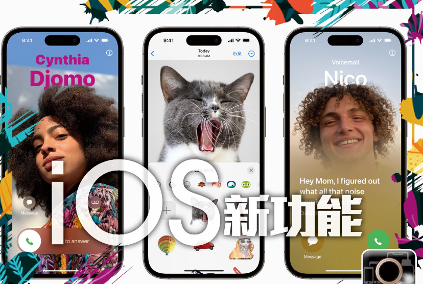iOS 17新功能：轻松使用NameDrop分享联系信息