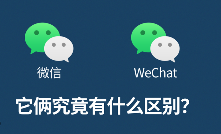 微信与WeChat：功能与用户群体的微妙差异